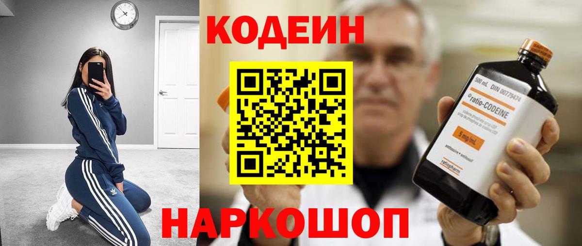 Дзержинск  Кодеин напиток Lean (лин)  Вход с VPN  Кодеин напиток Lean (лин) 