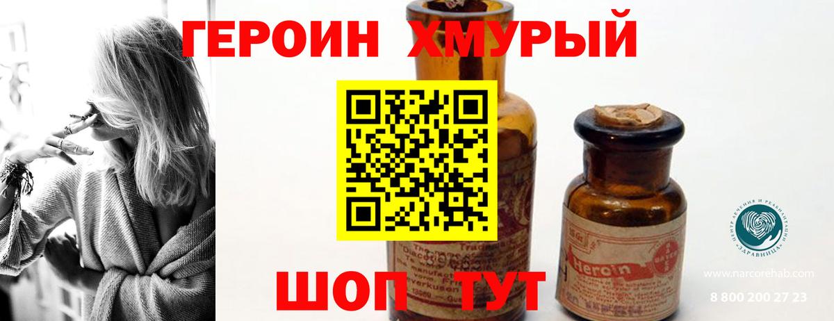 Героин  Вход с VPN  Дзержинск  Героин Heroin 