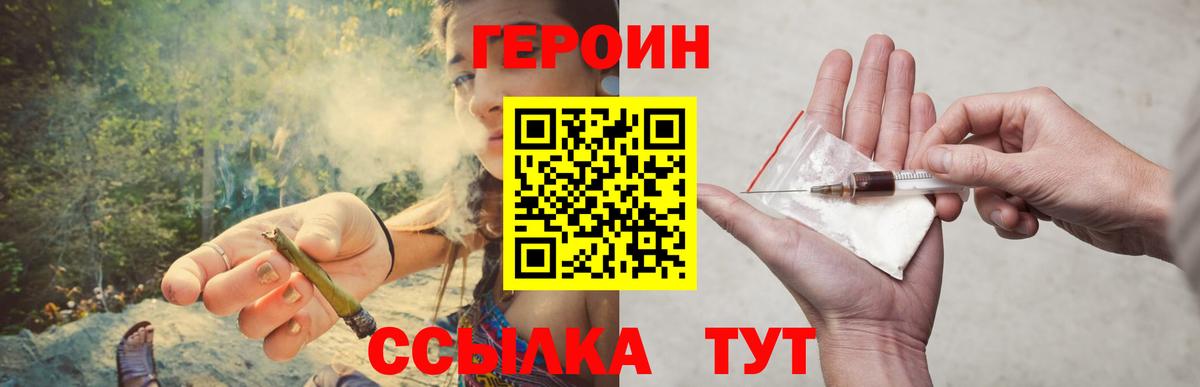 ГЕРОИН хмурый Дзержинск