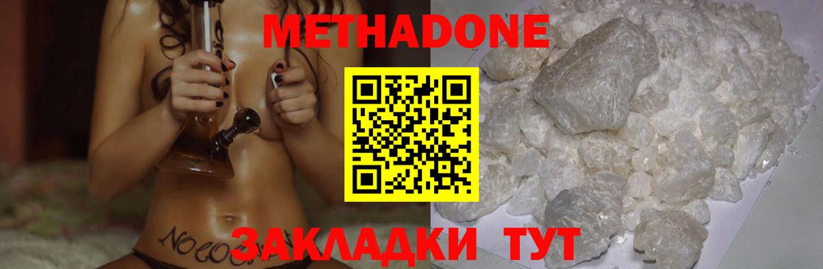 Метадон белоснежный  Вход с VPN  Дзержинск 