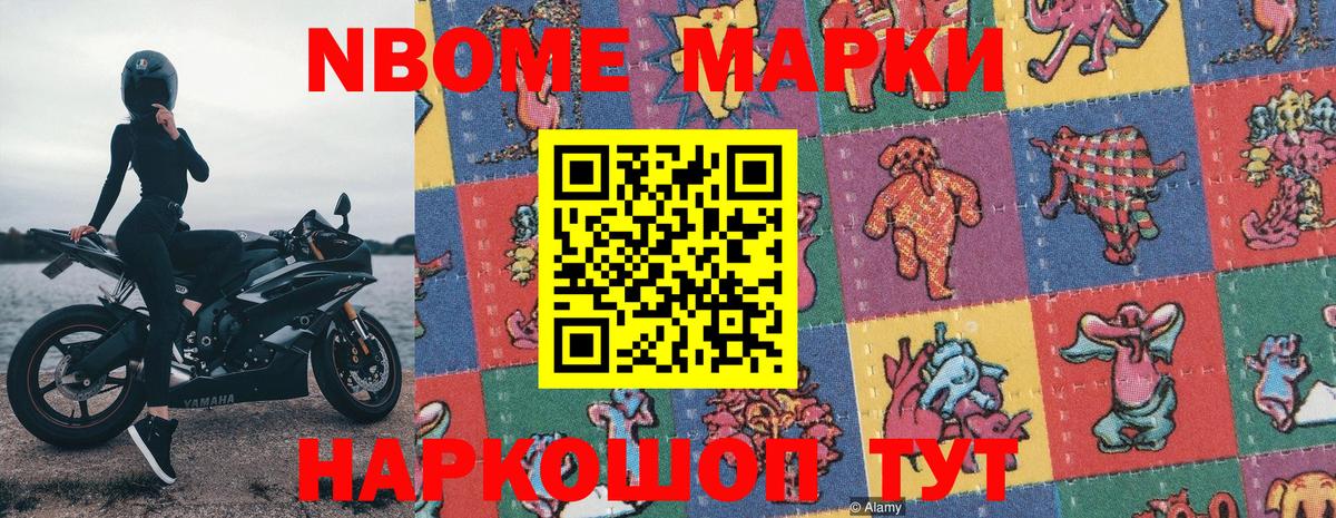 Марки NBOMe 1,5мг Дзержинск