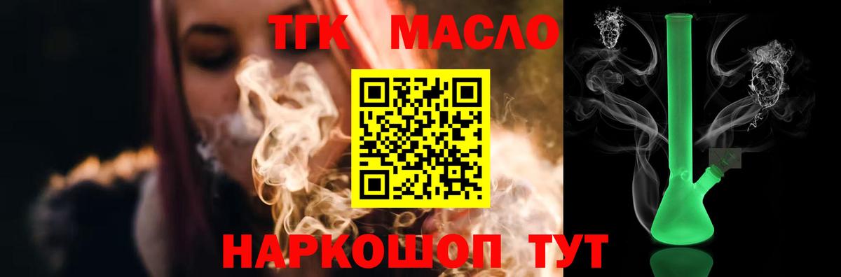 ТГК вейп  ТГК гашишное масло  Вход с VPN  Дзержинск 